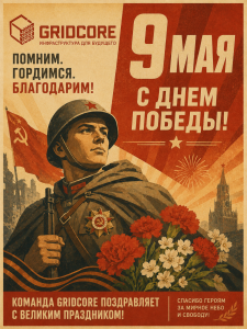 9 МАЯ — ДЕНЬ ВЕЛИКОЙ ПОБЕДЫ!