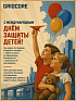 С Международным днём защиты детей!